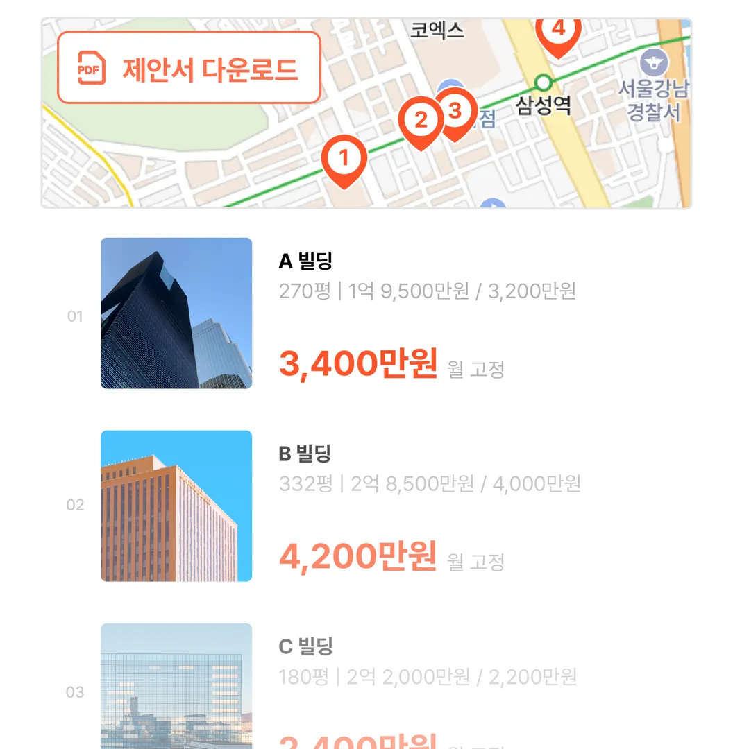 신청 직후 도착한 맞춤 사무실 제안서 화면